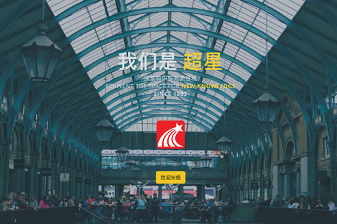 上海365bet平台365bet平台设计作品： 北京世纪超星信息技术发展有限责任公司品牌课程项目合作